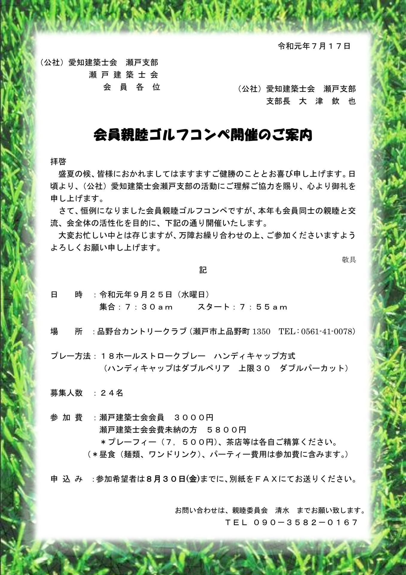 ゴルフコンペ案内状ひな形,テンプレート無料ダウンロードゴルフコンペ案内状ひな形,テンプレート無料ダウンロード幹事様にメリットたっぷりのゴルフコンペ 景品サイト！「コンペパートナー」