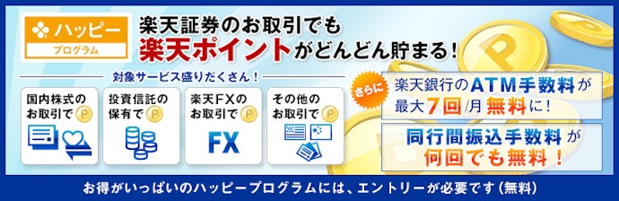 楽天証券と楽天銀行は同時開設すべき？マネーブリッジのメリットとデメリット