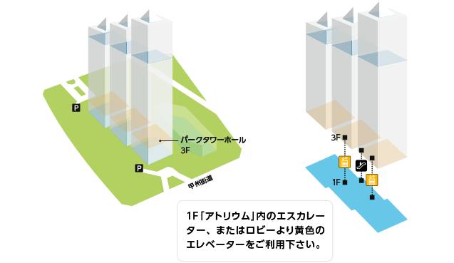 パークタワーホールのご紹介資料