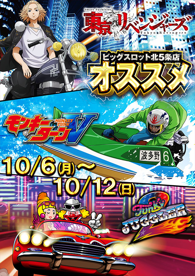 2023年3月更新 苫小牧のパチンコ ・スロット優良店5選 旧イベ・換金率・遊技料金