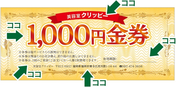 声のチカラ - クーポンの不正換金、簡単？ 通し番号なく、レシート添付は不要 安曇野市などの実行委が昨年発行