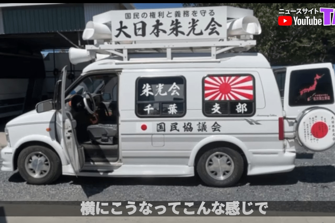 右翼」おしゃれまとめの人気アイデアPinterestわたなべ 株式会社デコトラ, 右翼, 昭和レトロ