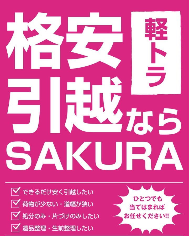 お客様一人一人のニーズに合わせます！ ニコニコ引越社 さまチラシ? 引越し業社 販促 ポスティング 集客