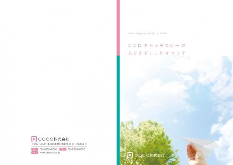 無料パンフレットテンプレート – 製造業を中心とした汎用性のあるパンフレット会社案内デザインASOBOAD