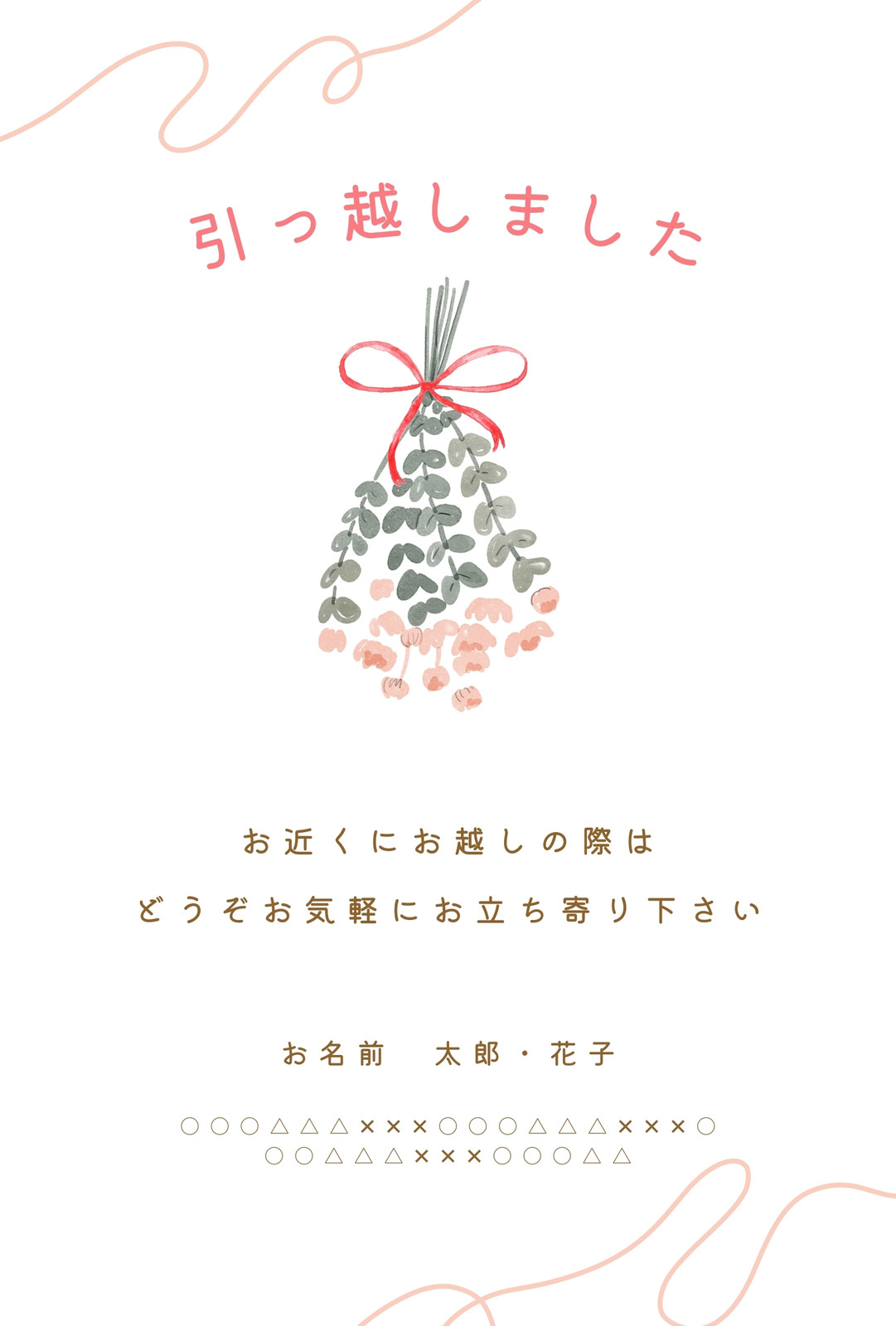 はがきテンプレート 引っ越しイラスト無料イラスト・フリー素材なら「イラストAC」