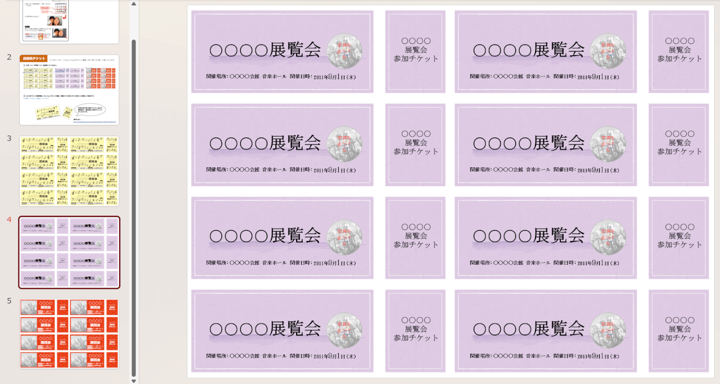 値札・食券！手作りのかわいいイラスト入りのA4・8分割・8枚のテンプレート📑無料ダウンロード！テンプレルン📑無料ダウンロード！テンプレルン