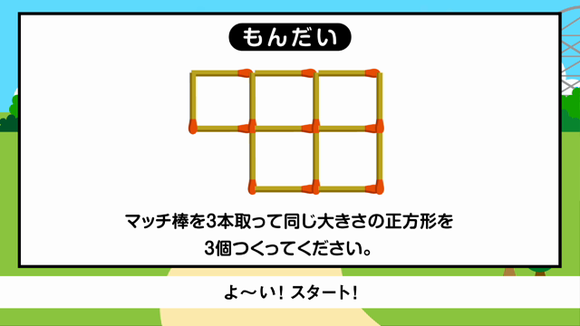 マッチ棒クイズ 図形問題9