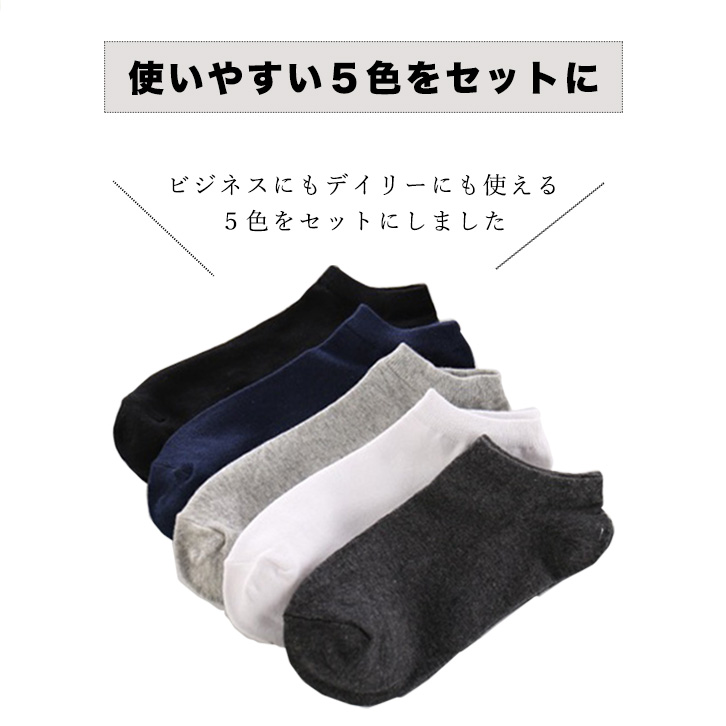 5足セット ソックス メンズ ショートソックス スポーツソックス ビジネス 靴下 メンズファッション小物 爆買