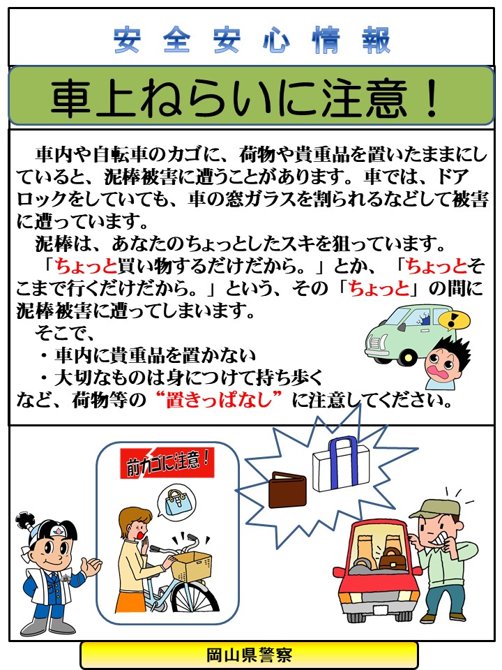 強盗事件にご注意ください！市川市公式Webサイト