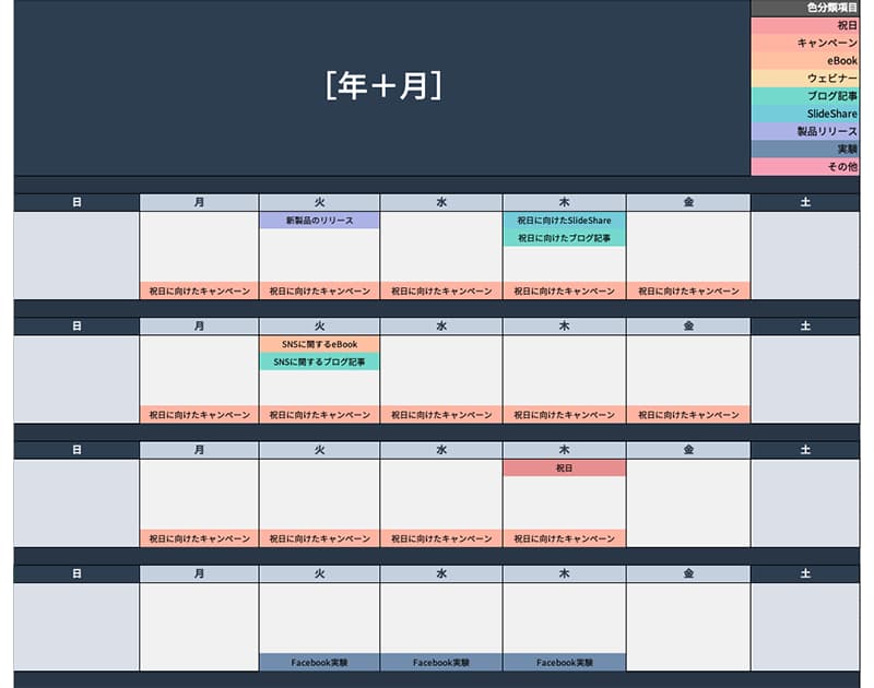 SNS担当者必見 コンテンツカレンダーの作り方・活用法