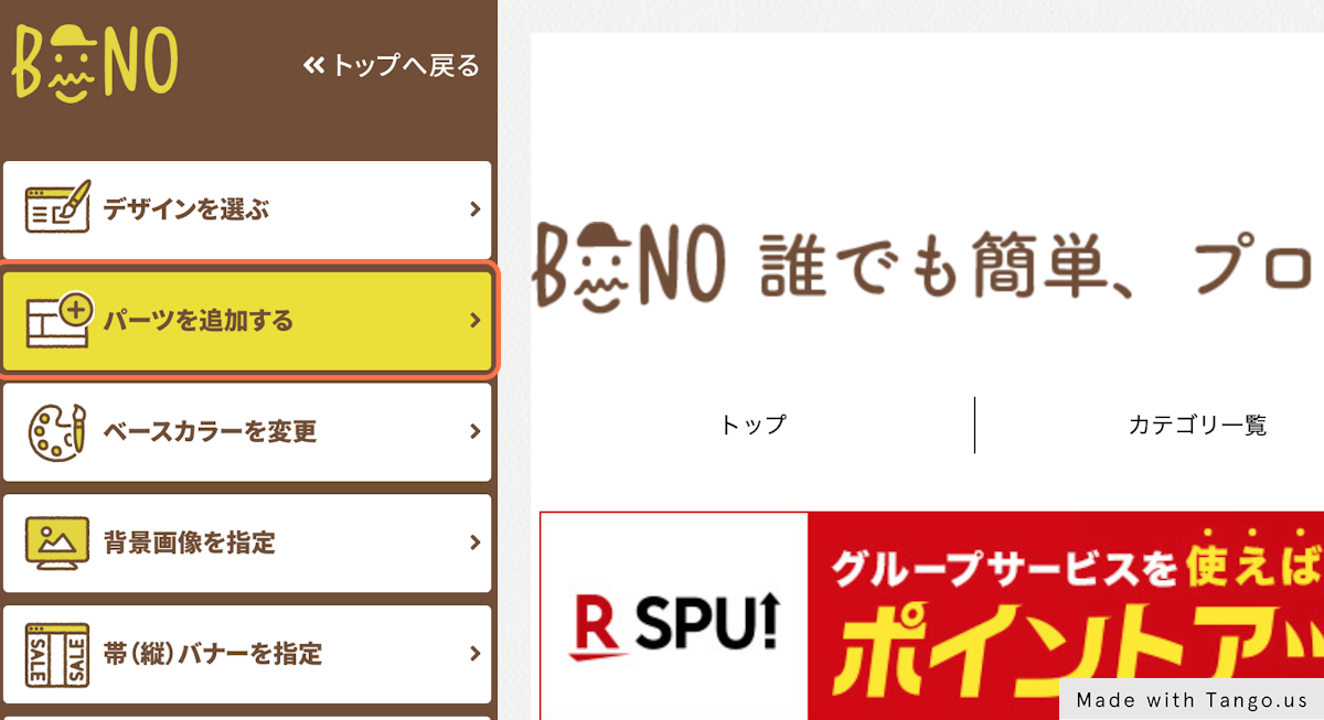 初心者におすすめなバナー・ページ作成に使える「SketchPage for 楽天市場」ネットショップ運営の気になる備忘録