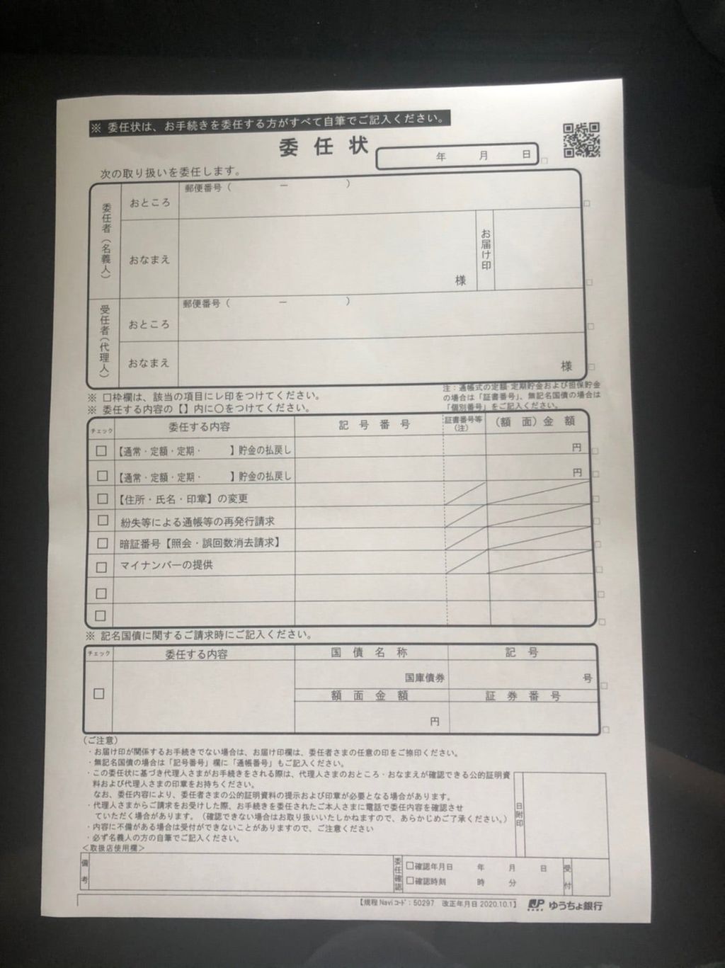 郵便局留めにしたい！書き方と受け取り方はこれでOK！知的な日々の過ごし方