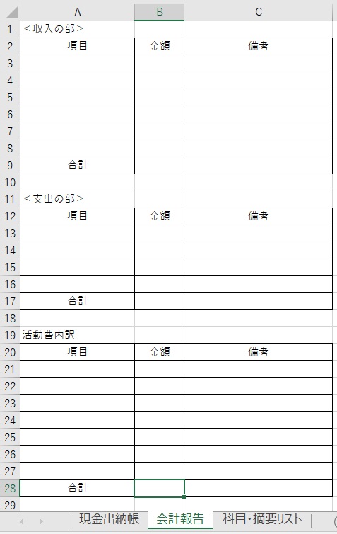 現金出納帳 - 無料テンプレート公開中 - 楽しもう Office
