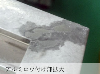 アルミ材のロウ付け方法とロウ付けグッズをご紹介！ - DIYレシピ情報サイトtsukuroもっと by motto studio