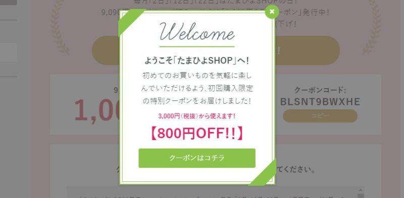 2025年 たまひよショップのクーポン・セール最新情報