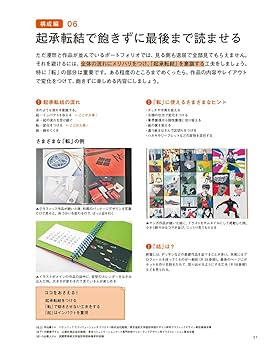 2024年6月のポートフォリオの最後のページは重要！選考通過のために重要なポイントを解説！ - xhours