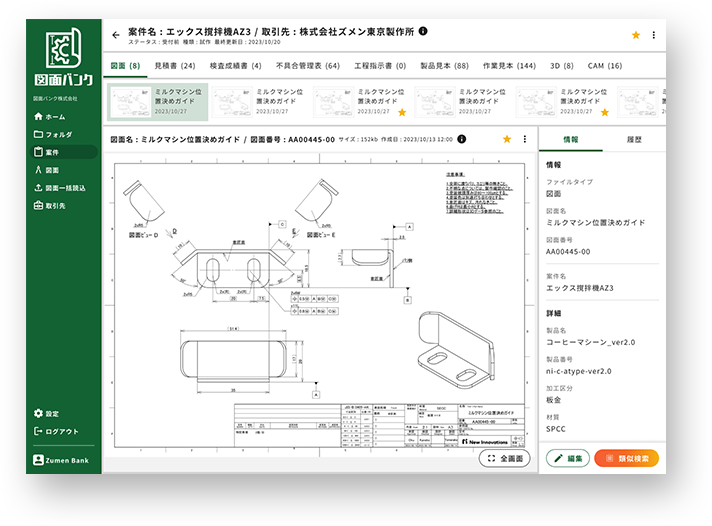 この鉄人の青焼きの設計図は、』