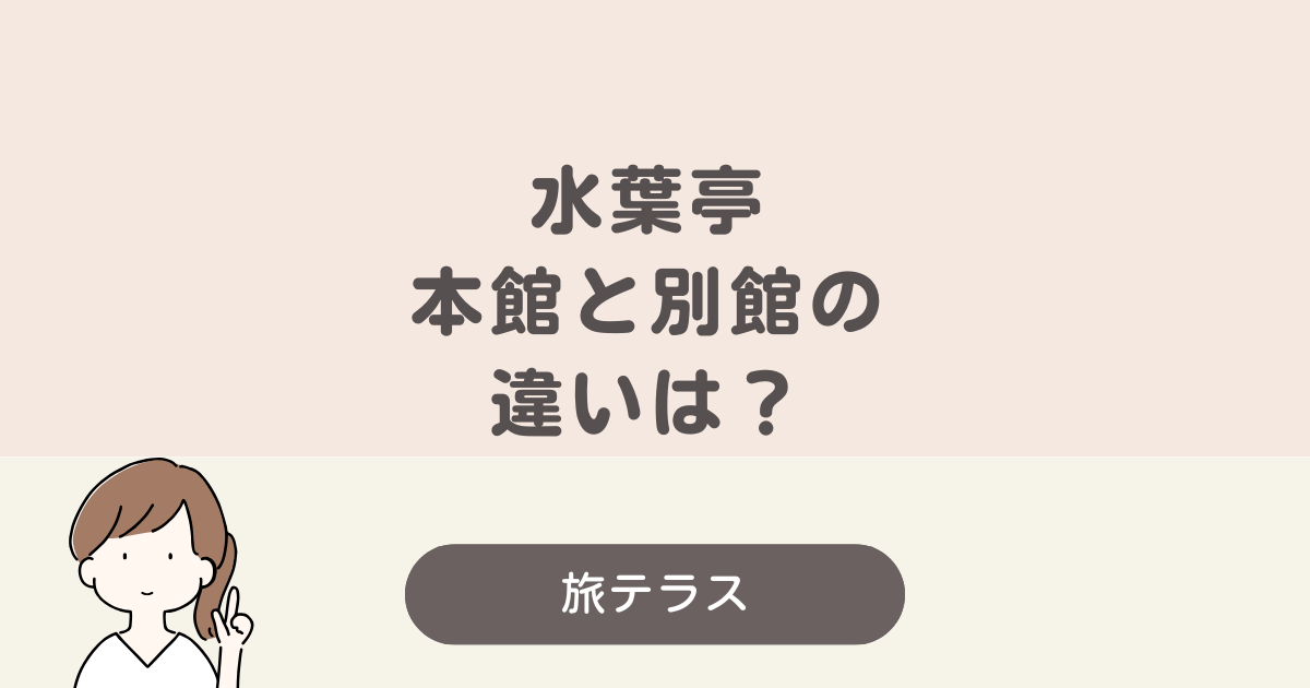 熱海伊豆山ホテル水葉亭に宿泊してきました。 : ゆったり まったり のんびりと