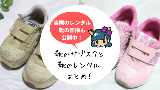 20代におすすめはこの2つ 洋服レンタルサービスランキング