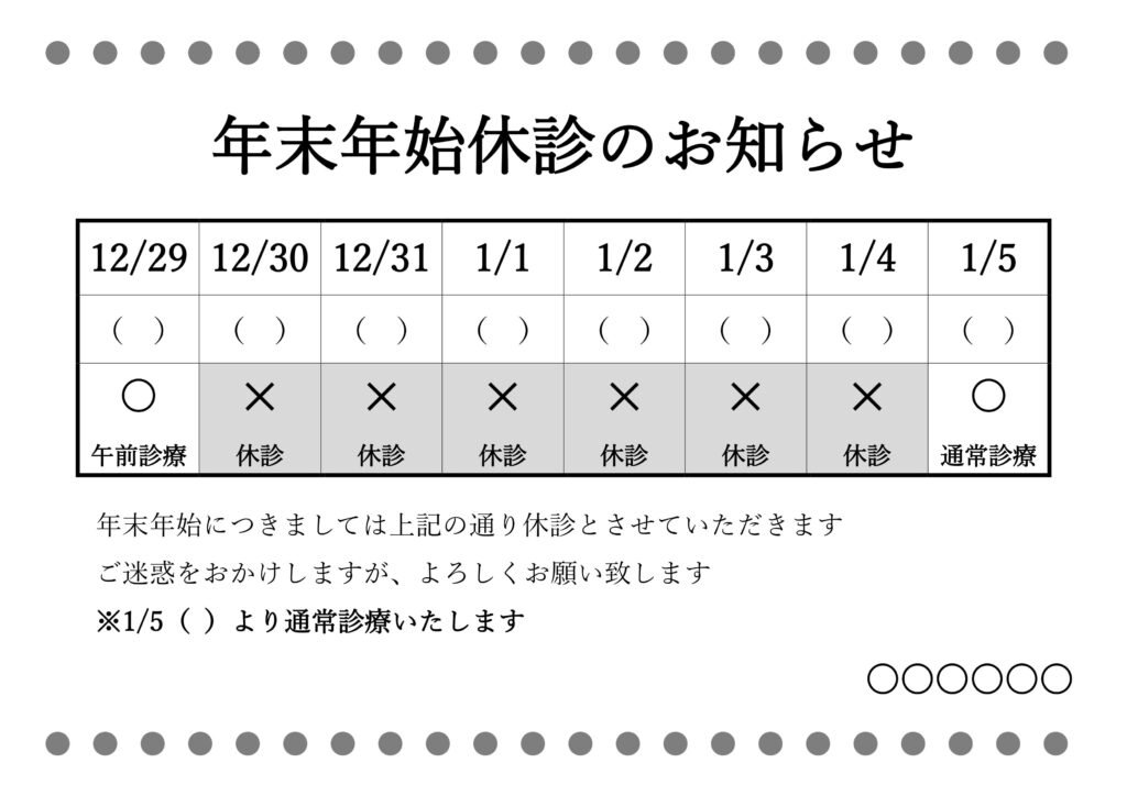 お盆中の休業お知らせポスター：イラスト無料