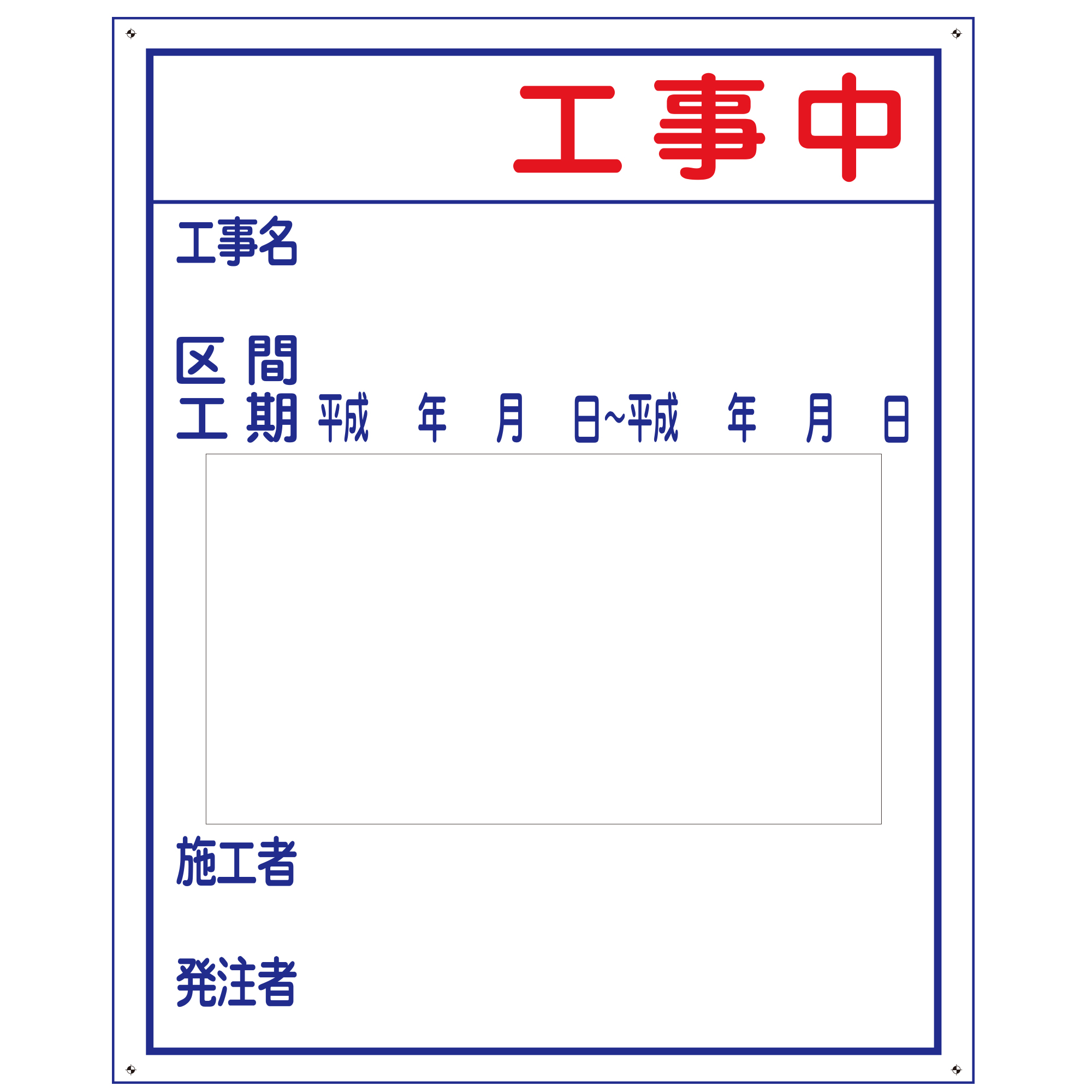 立ち入り禁止 - 建設現場・工事現場のポスター ・イラスト 無料 フリー ダウンロードサイト