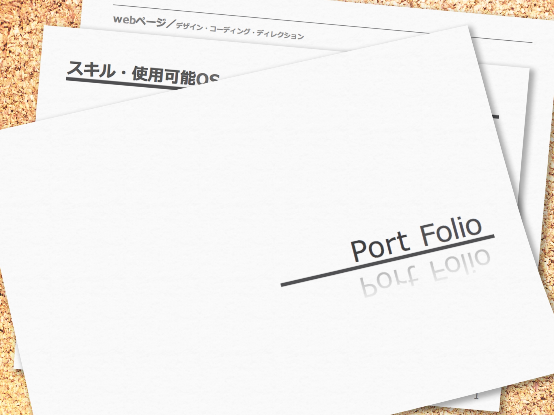 ポートフォリオの表紙に書くことは？転職活動で差がつく表紙の作り方マイナビクリエイタ