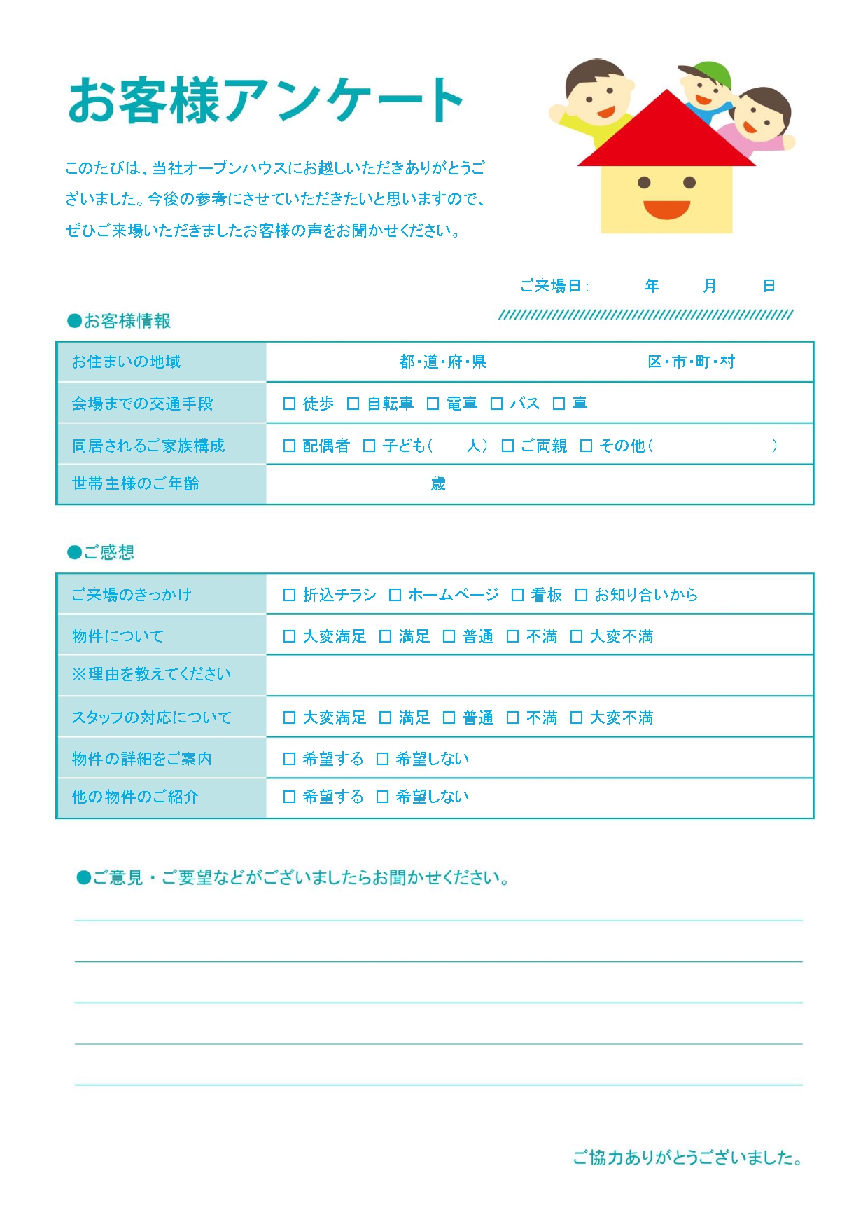 アンケート用紙テンプレート Excel・PDF セミナー・イベント用に使いやすいフォーマット集Bizroute