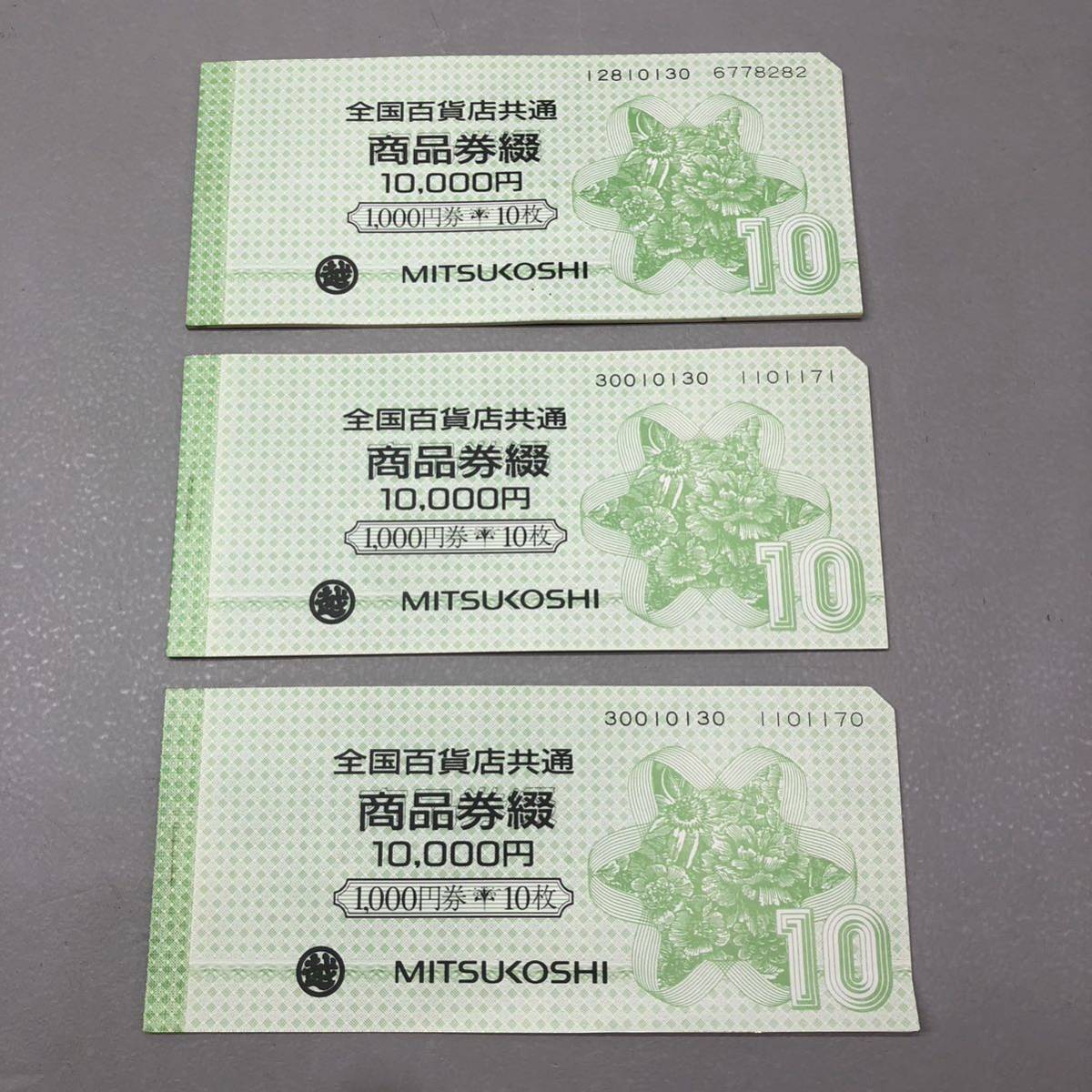 全国共通百貨店商品券をお買取りさせて頂きました♪銀座屋