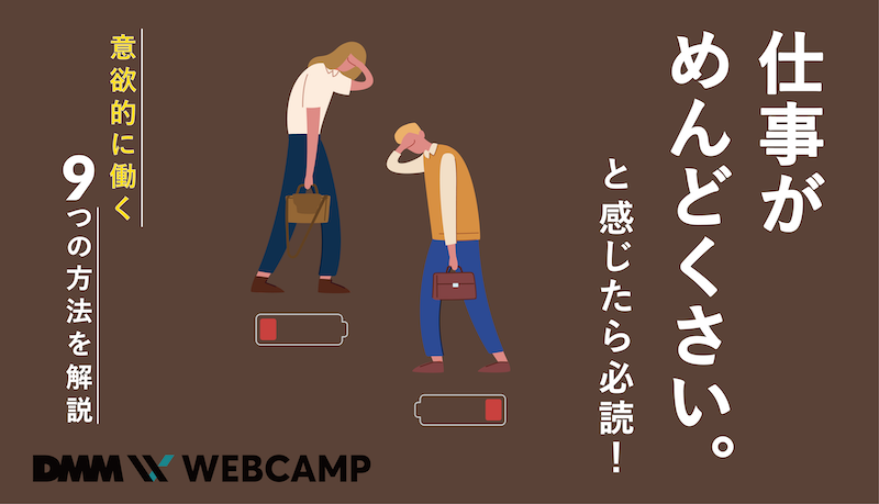 若手とベテラン、仕事で「モチベーションが上がる」瞬間ランキング