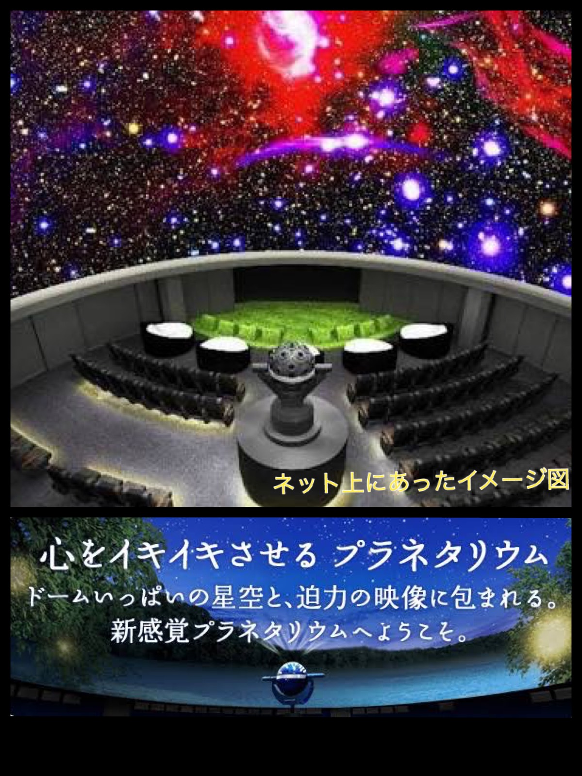 2025年 コニカミノルタプラネタリウム 満天 池袋 - 出発前に知っておくべきことすべて - トリップアドバイザ