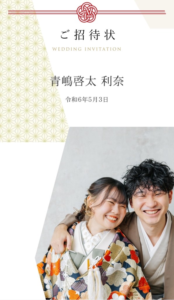 WEB招待状 Dearグッドデザイン賞受賞！結婚式のプレミアムWEB招待状