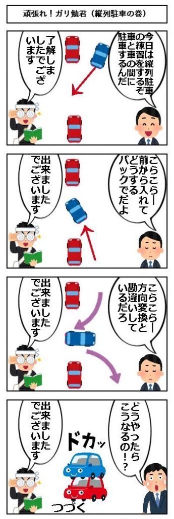 駐車のコツを徹底ガイド！これで縦列駐車も車庫入れもバッチリ 合宿免許スクール