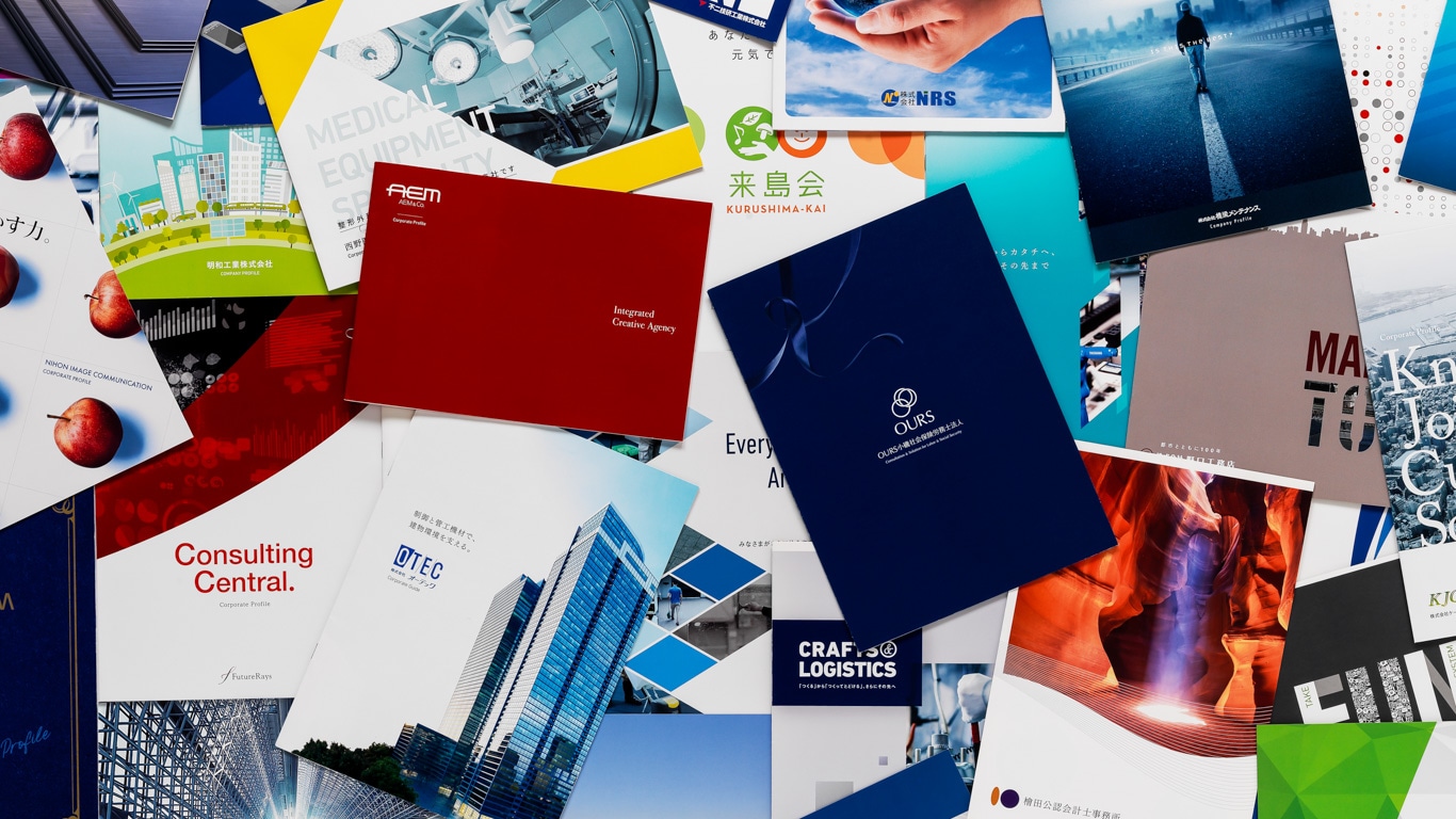 印象に残る会社案内デザイン、パンフレット作成事例まとめ17選カズミア株式会社