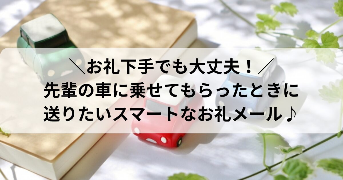 食事をご馳走になったお礼メールの正しい書き方上司・取引先・親戚別の例文集ロロント株式会社