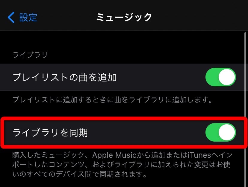 他のiTunesライブラリとiPhoneお同期