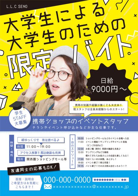ポスターアルバイト募集中 アルバイト募集用 黄色 - 大判出力・ラミネート加工・印刷のいいな・プランニング