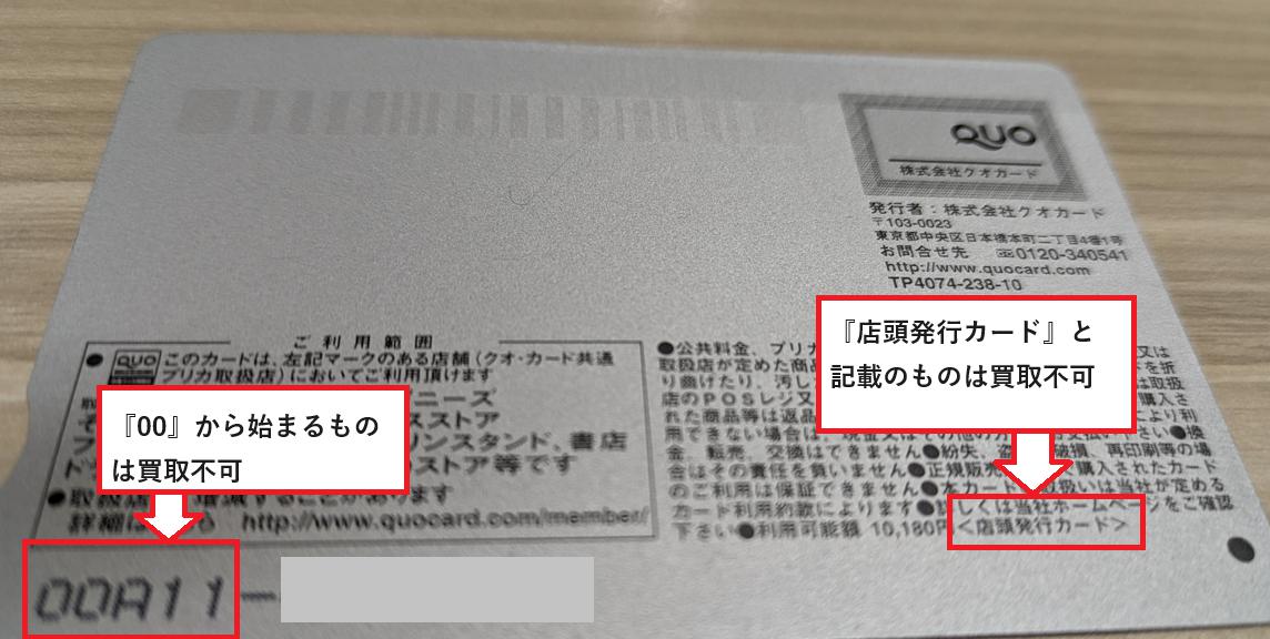 QUOカードが使えるお店 全国版ルーティン ギフトカード