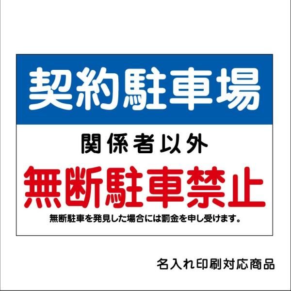 駐車禁止警告カード 100枚入 A5サイズ 名入れ・電話番号印字無料 張り紙 駐禁 違法駐車 迷惑駐車 駐車場 サイン 表示 :スティックオンラインヤフー店 - 通販 - Yahoo!ショッピング