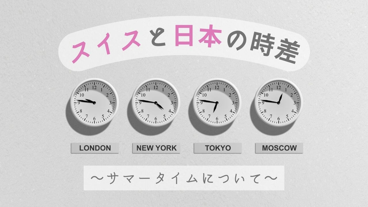 サマータイムとは？開始終了時期や留学中の注意点ウインテックマガジン