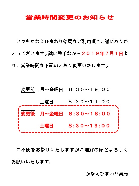 臨時休業・時間変更などインフォメーション