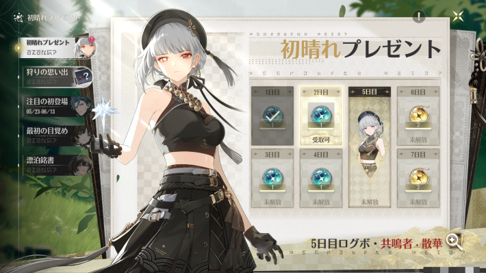 0.5周年記念ログインボーナス少女キャリバ