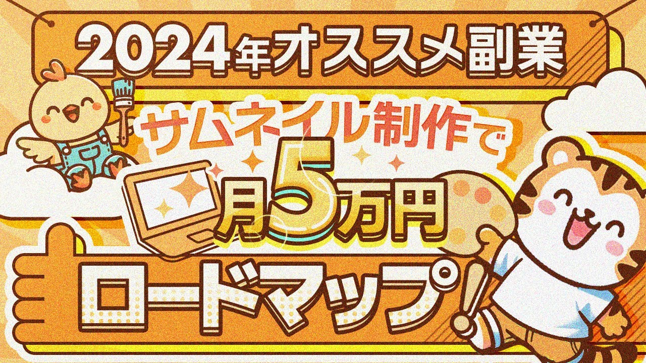 １枚3,000円！高品質！クリックされるYouTubeサムネイル制作します配信・動画用画像制作の外注・代行ランサーズ