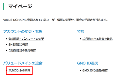ロリポップ！レンタルサーバーを解約・退会する方法2025年版 – ブログフェニックス