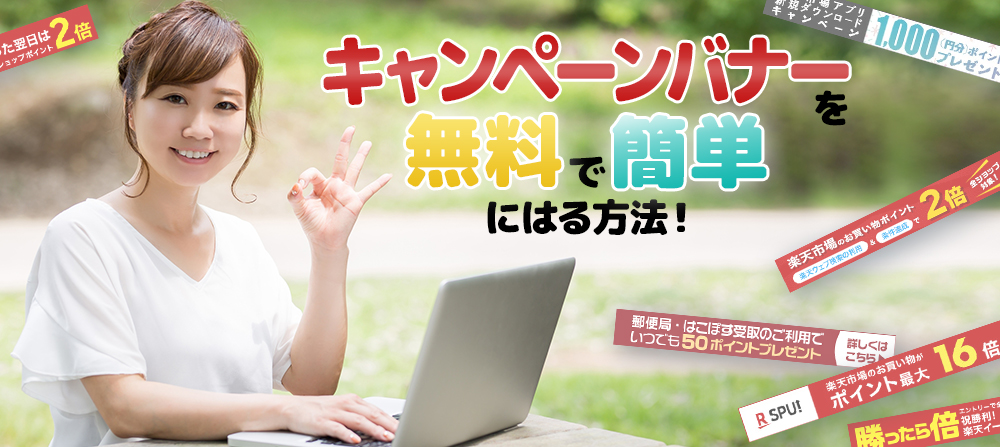 楽天SSテンプレート公開！便利なテンプレート＆無料バナーのお知らせEasyPage イージーページ