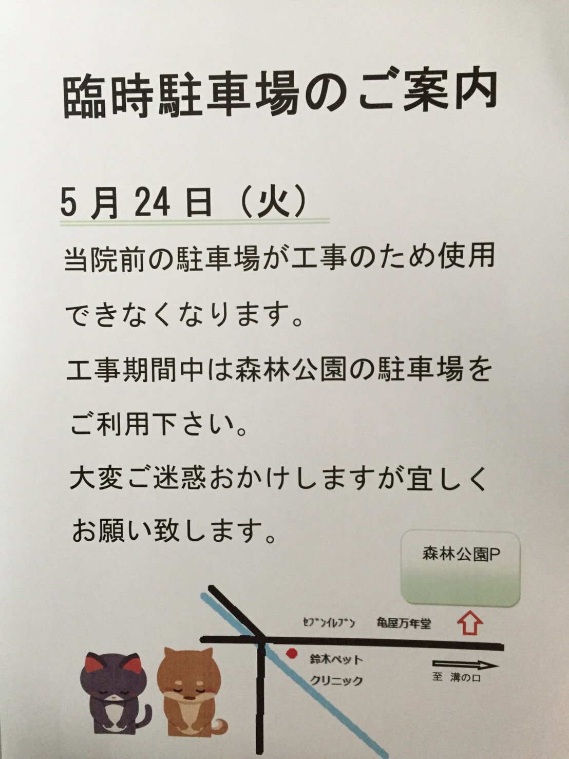 HOKUBOBASE 臨時駐車場のご案内 – タカノプランニング