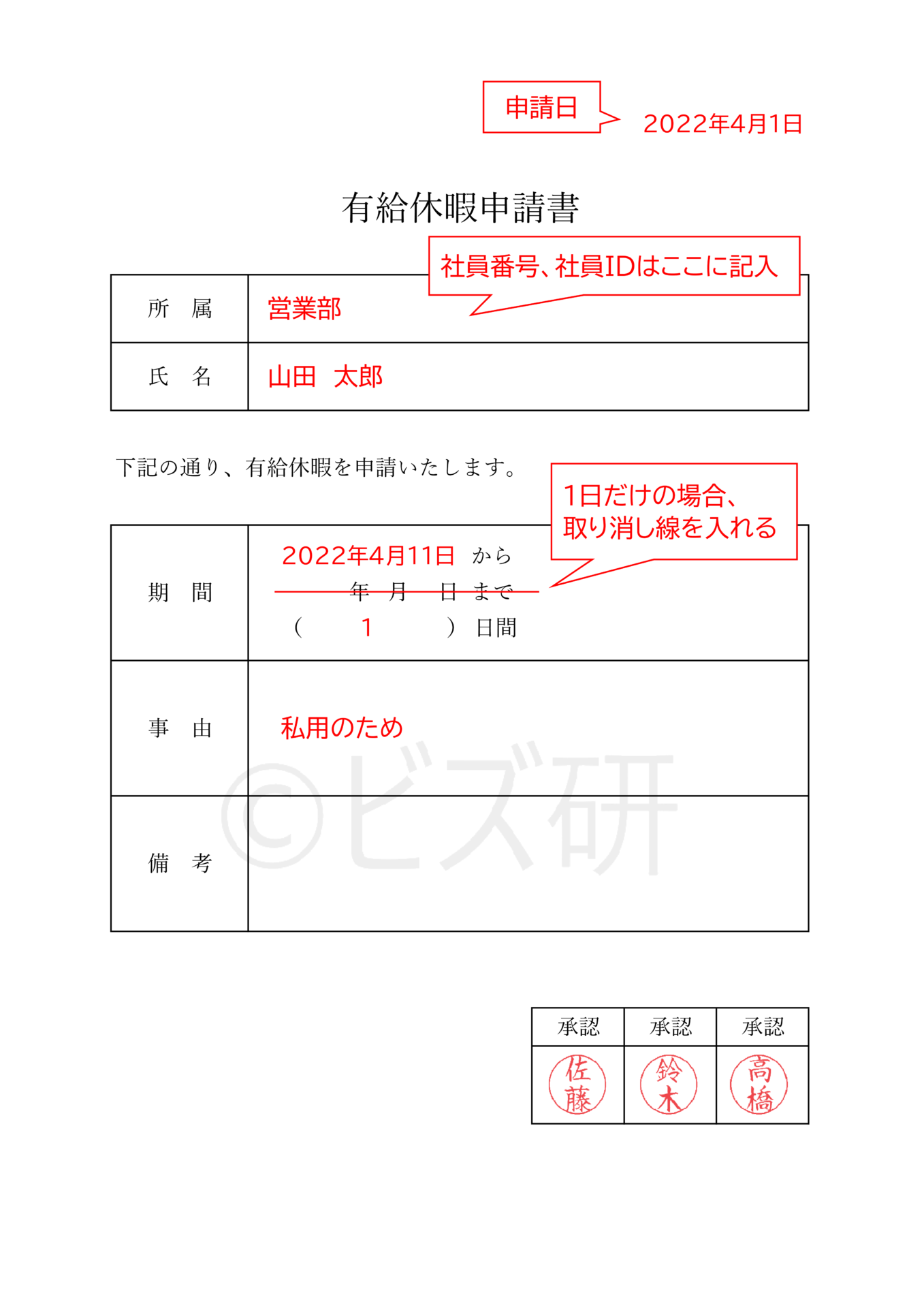 有給休暇届Excel作成のテンプレートを2書式無料ダウンロード