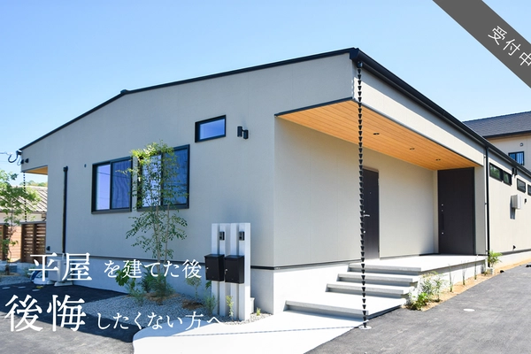 きゅあホーム注文住宅なら建築家デザインのR+houseネットワーク