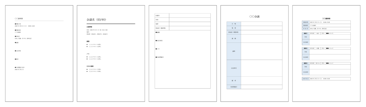 議事録のテンプレート│無料ダウンロード『日本の人事部』