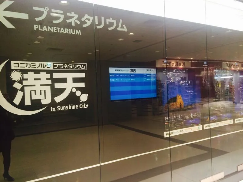 プラネタリウム満天 池袋 雲シートはカップルにおすすめ？楽しみ方や予約方法・割引情報も紹介！虹の玉手箱