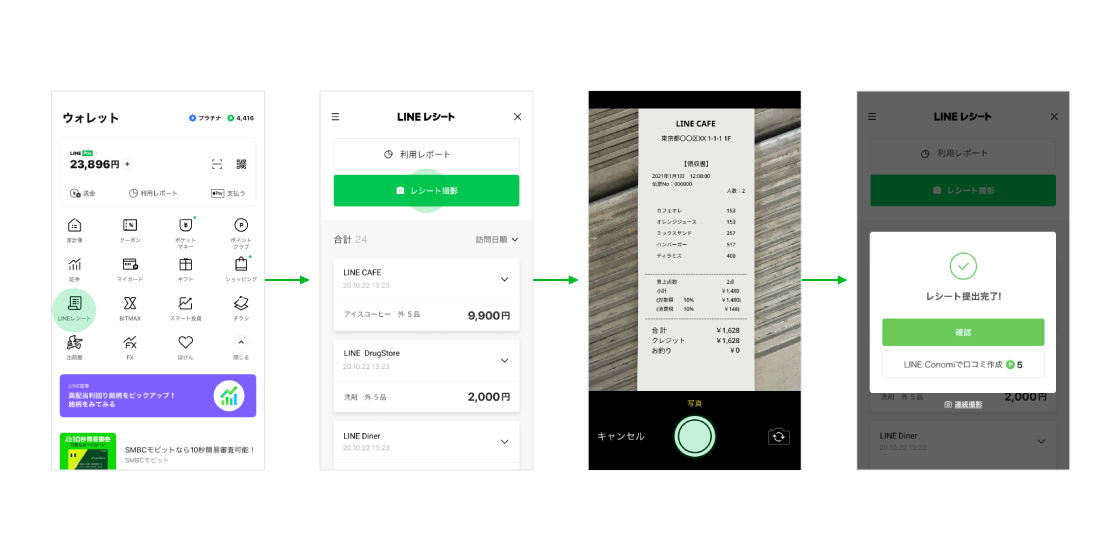 レシート読み取り機能を使用した入力方法 – 家計簿アプリおカネレコ「よくある質問」FAQ無料ダウンロード